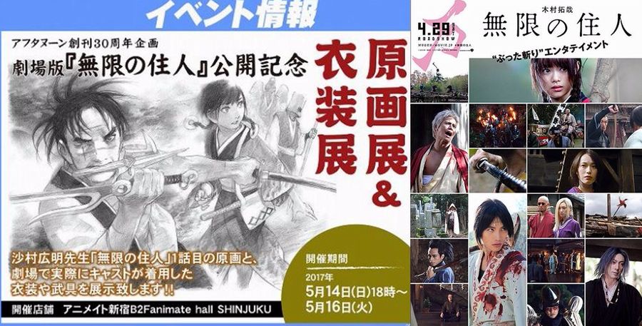 immortale mostra shinjuku.JPG immortale mostra shinjuku.JPG